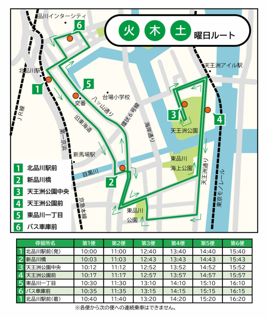 グリーンモビリティ、品川区【アシママ】