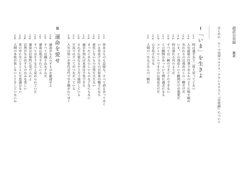 自省録、お勧めの本【アシママ】