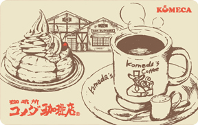 コメダ珈琲、株主優待、配当金、【アシママ】