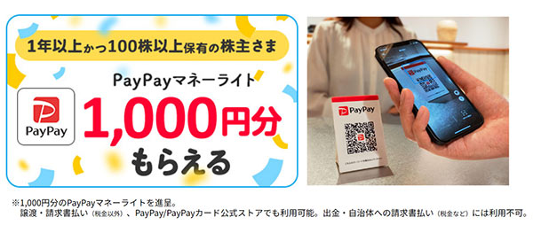 ソフトバンク、株主優待、配当金、【アシママ】