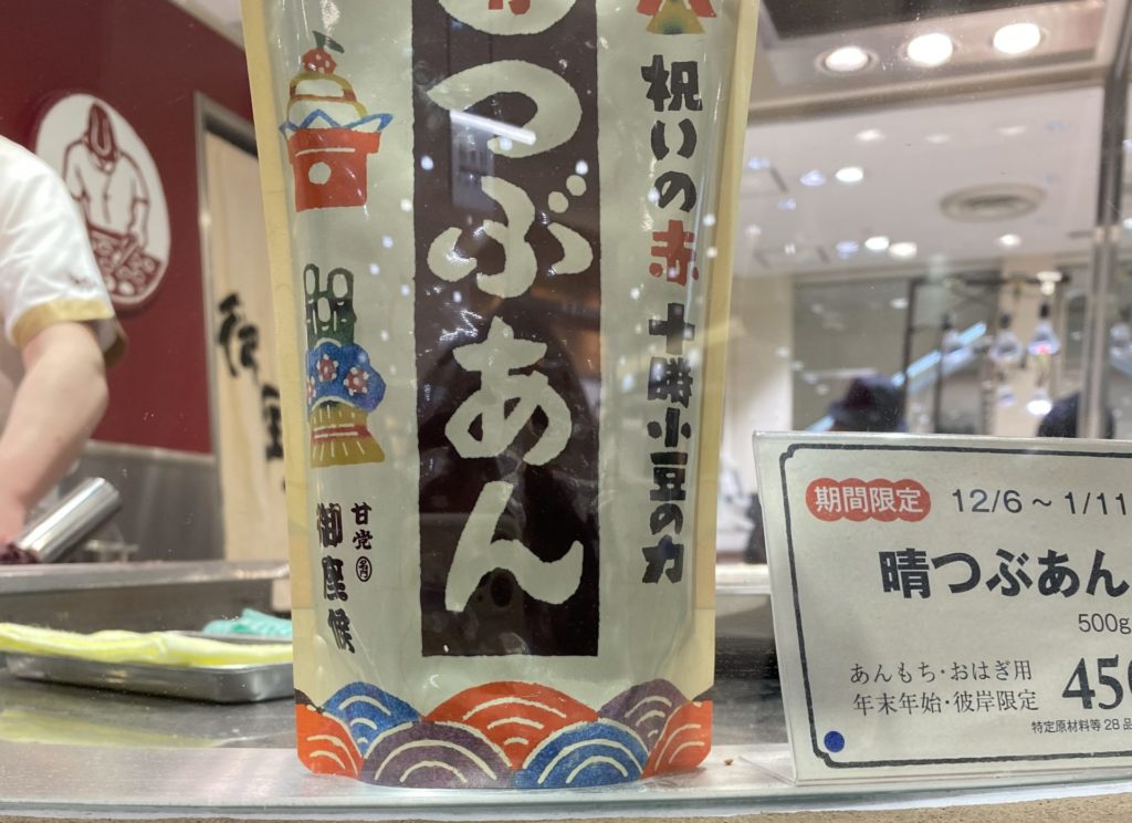 御座候、新宿高島屋、品川区【アシママ】