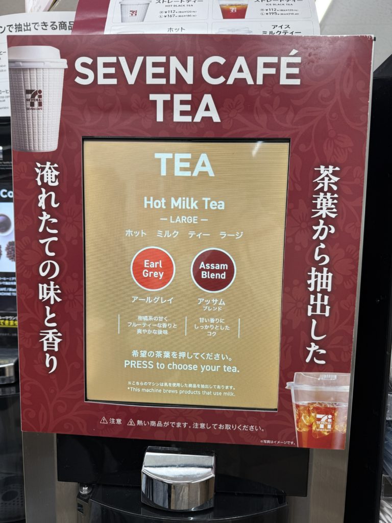 品川区、紅茶、セブンカフェティ、ミルクティー【アシママ】
