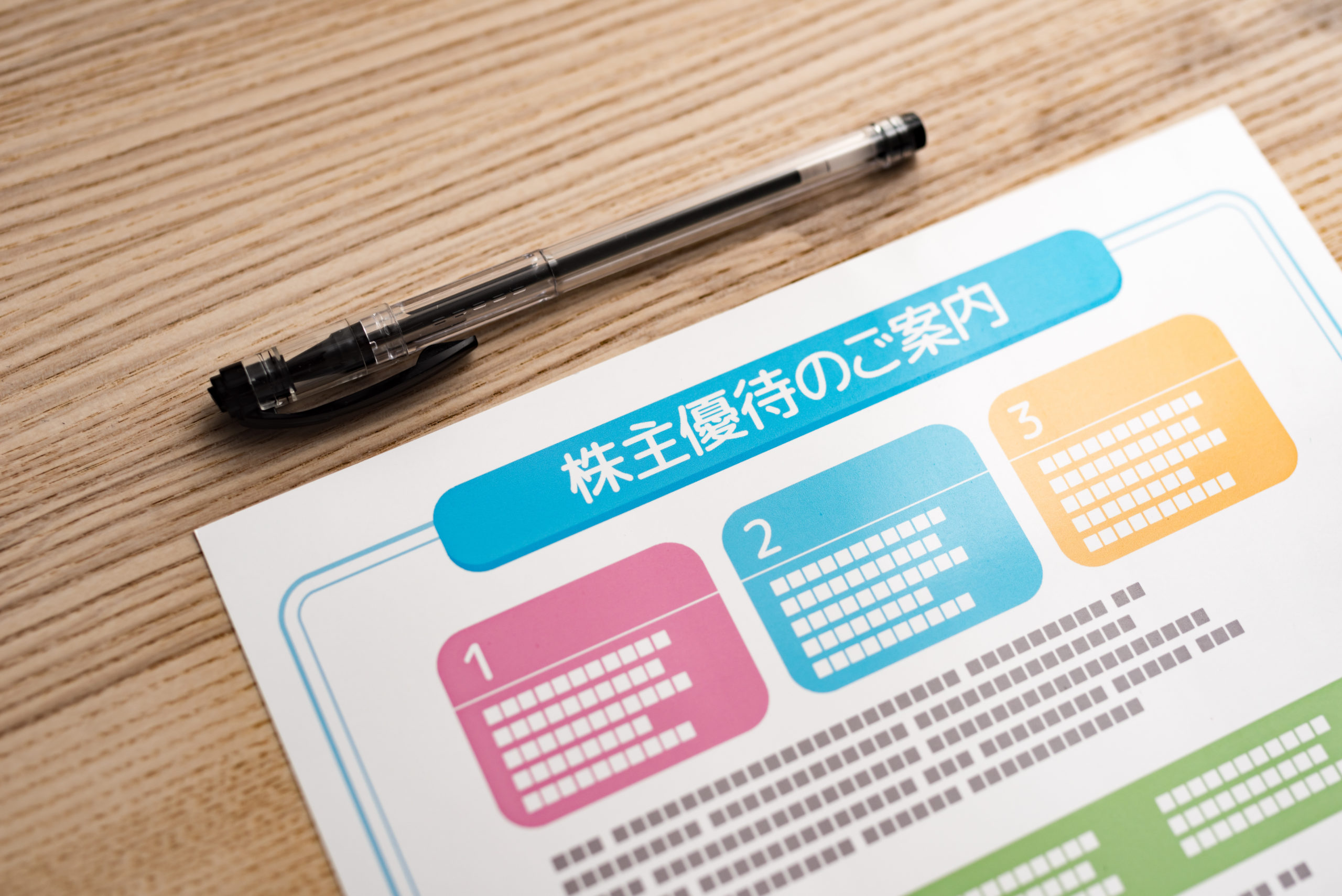 株主優待、配当金、【アシママ】