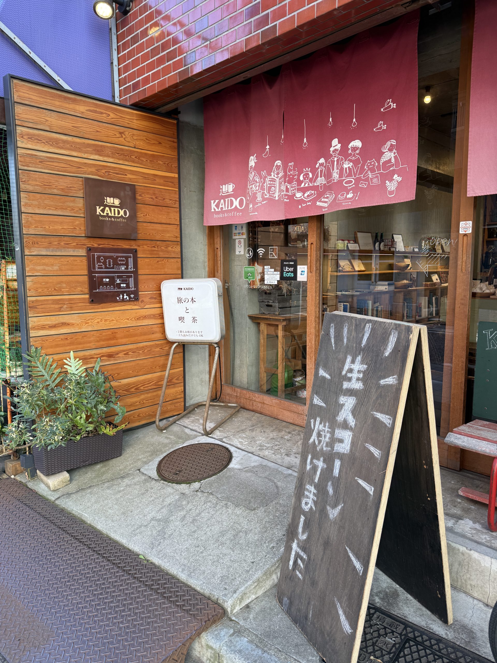 KAIDO、生スコーン、本、品川【アシママ】