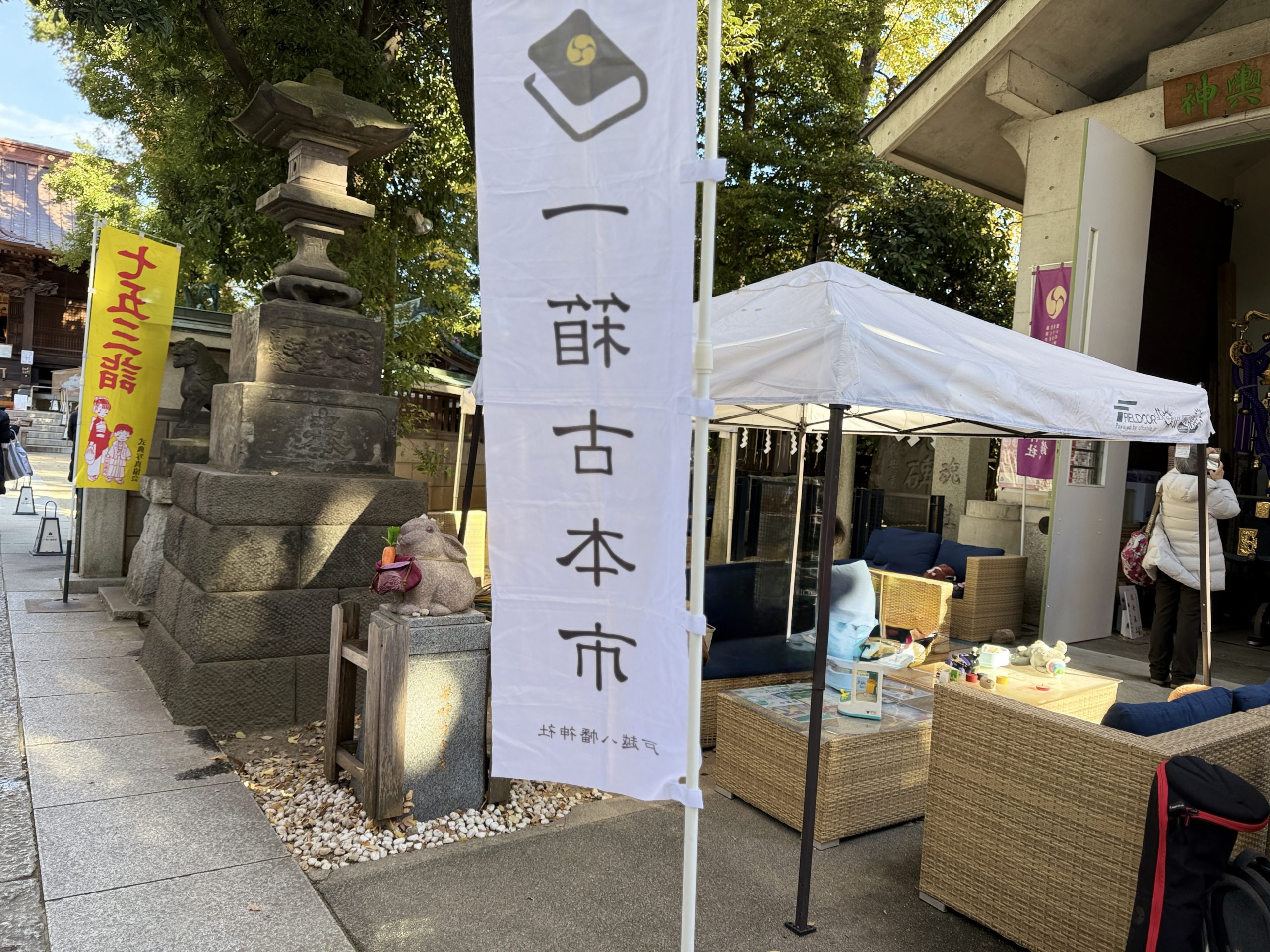 品川区、戸越八幡神社【アシママ】