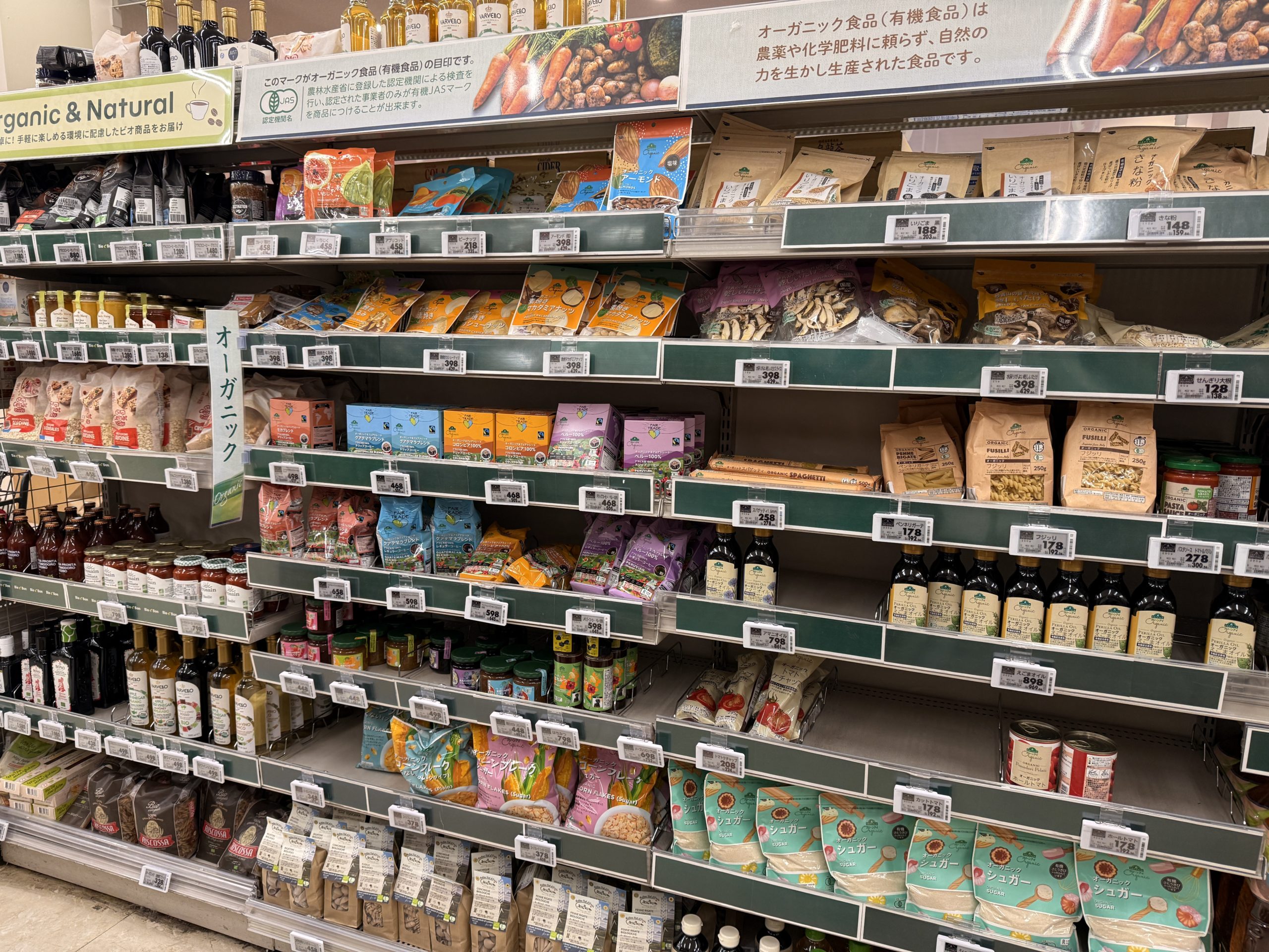 イオン、オーガニック、品川区【アシママ】