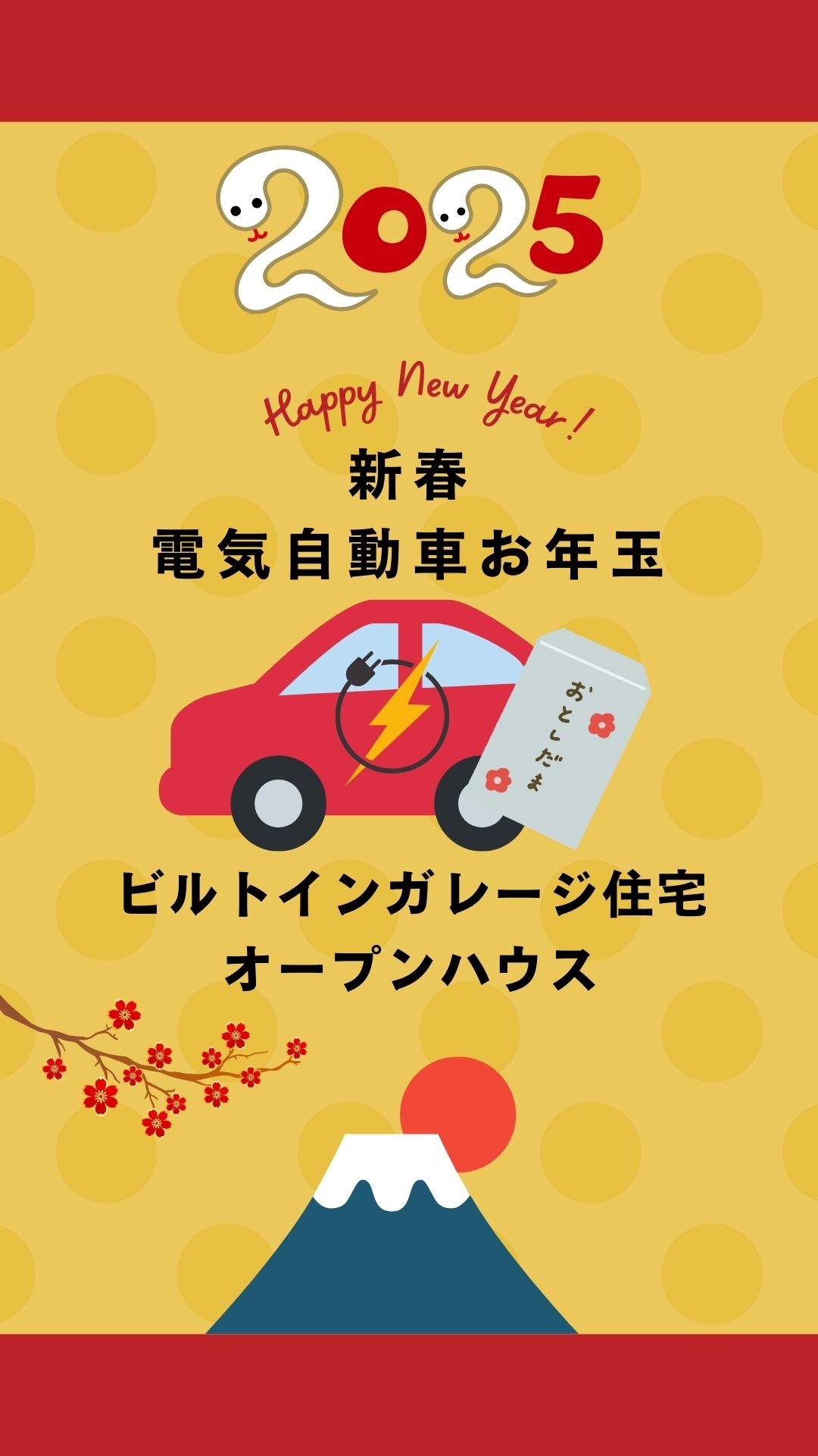 電気自動車付き新春オープンハウス【たてコデ】