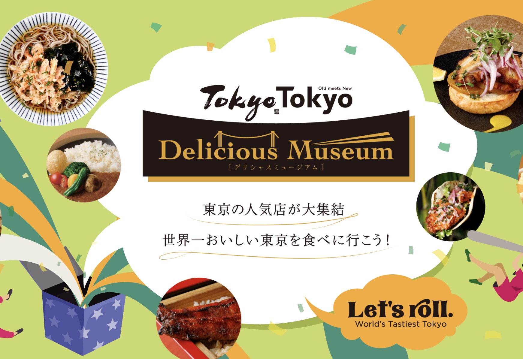 tokyotokyo-delicious-museum【アシママ】
