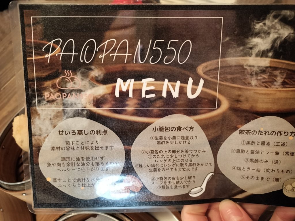 PAOPAN550 　食べ方　【しゅさぽ】