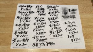 北見花菜メニュー