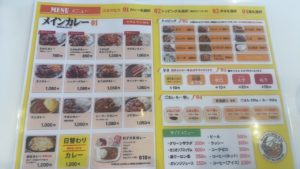 カレーの力メニュー