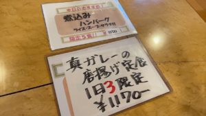 遠軽軒メニュー