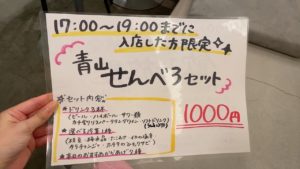 大三木せんべろセット