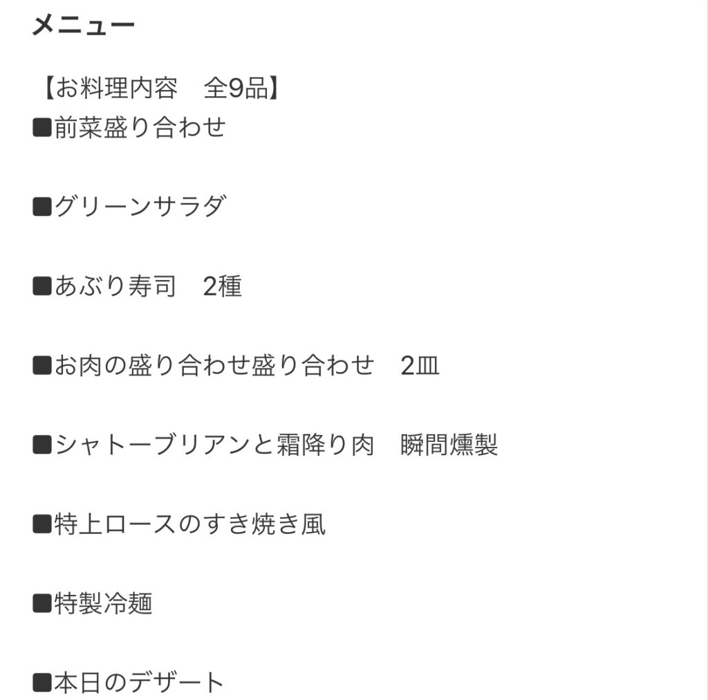 一休コース内容