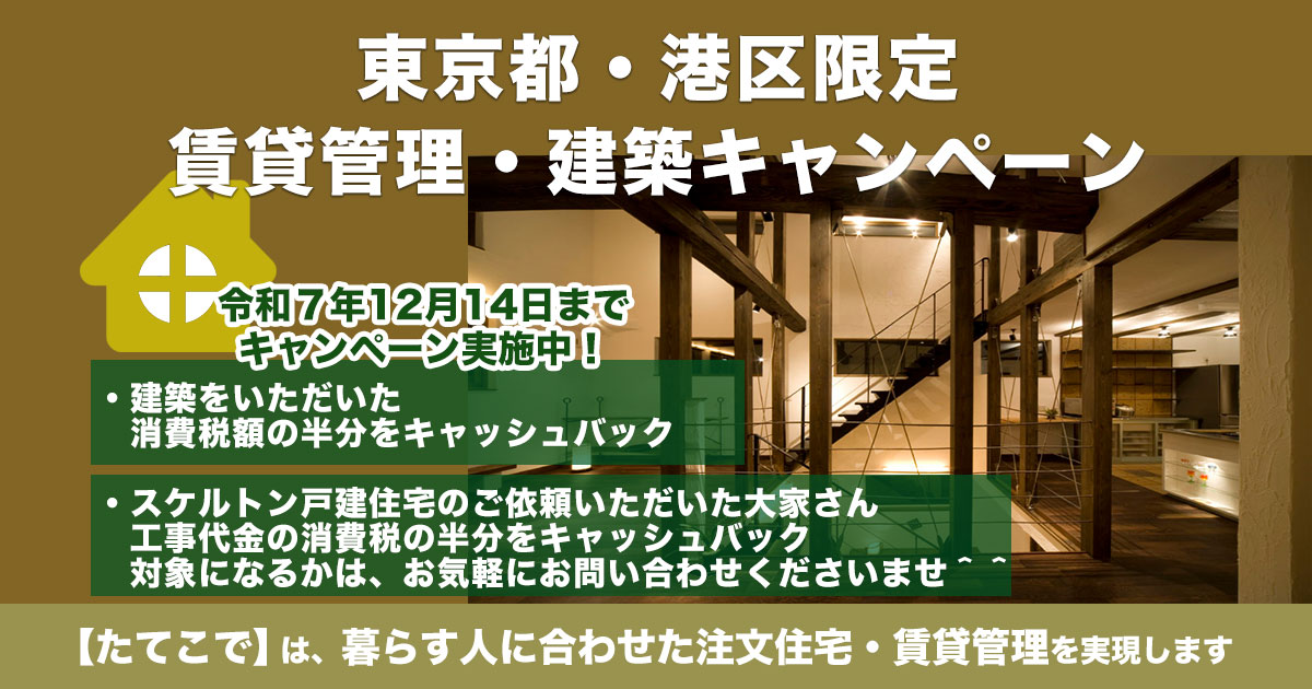 港区限定キャンペーン