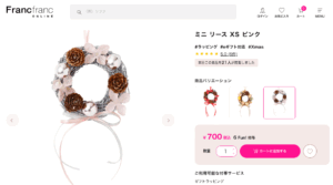 フランフランミニリース