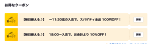 食べログクーポン