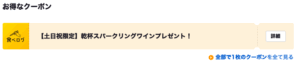 食べログクーポン