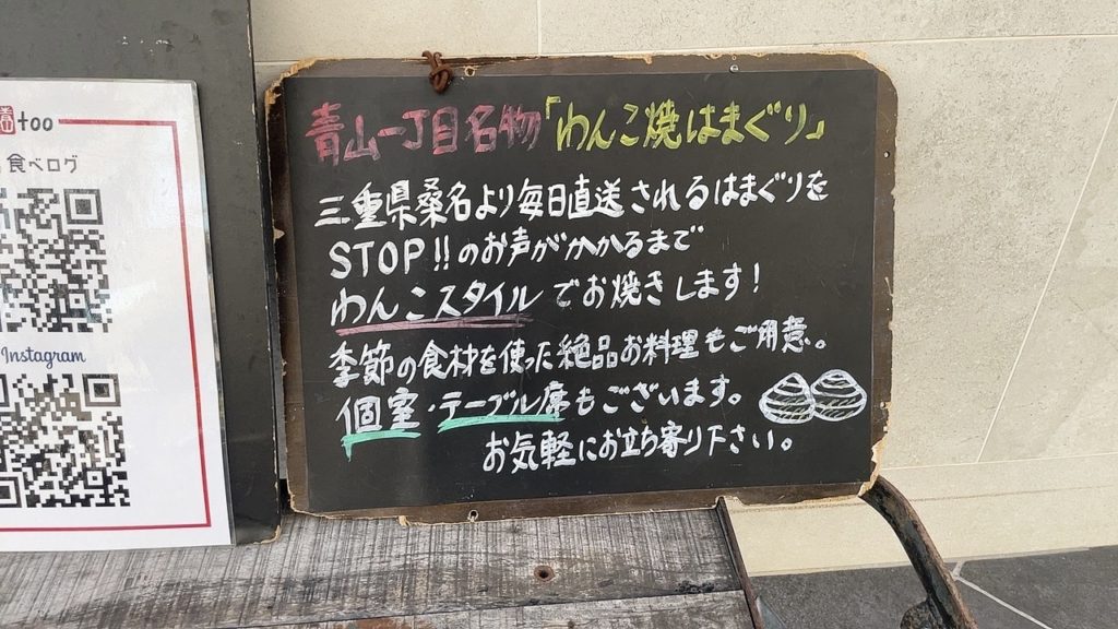 はまぐり八番too