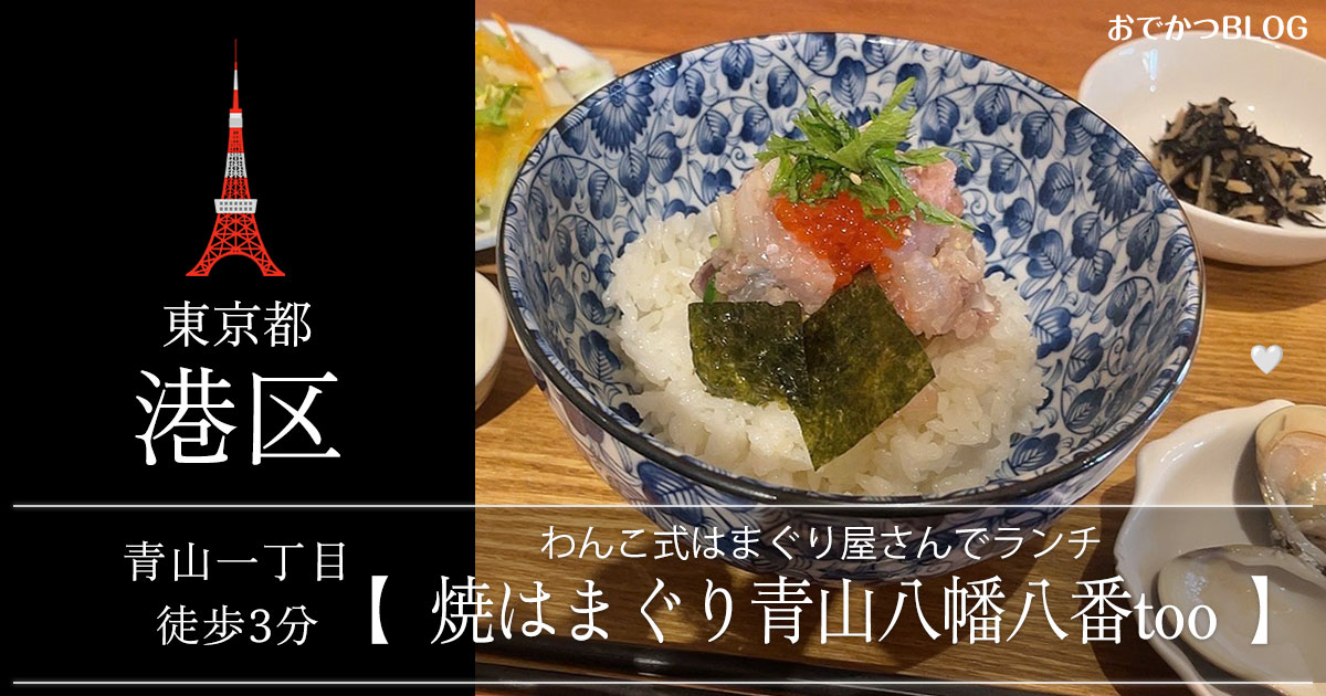 焼きはまぐり八番tooランチ