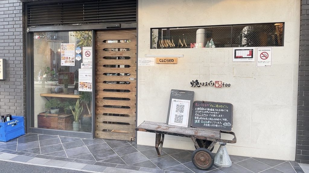 焼はまぐり八番