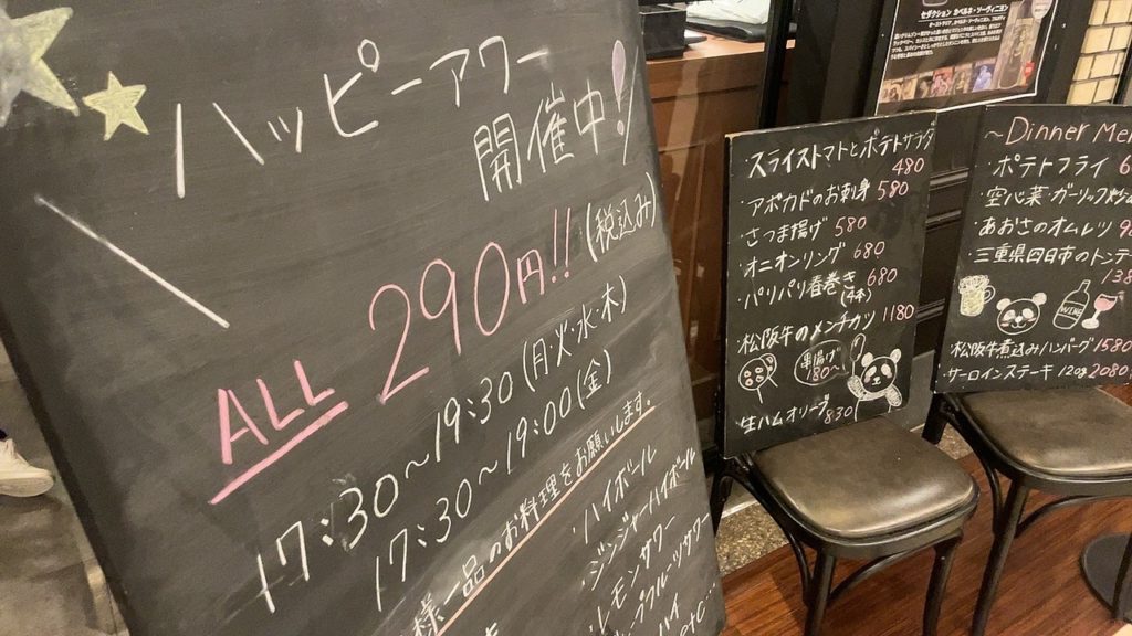 ハッピーアワー