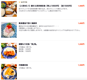 ランチメニュー