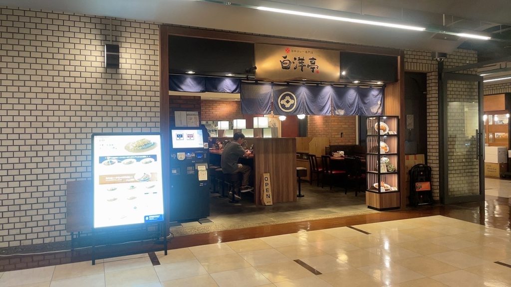 白洋亭青山本店