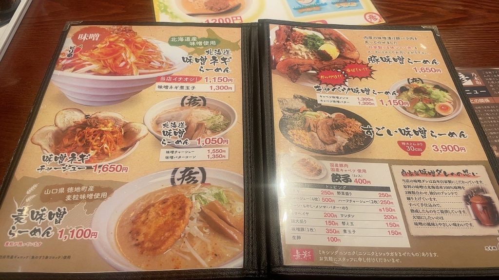 乃木坂 まる彦ラーメンメニュー