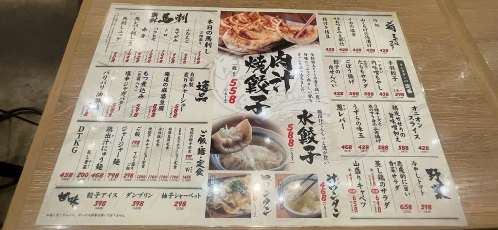 餃子ダンダダンメニュー