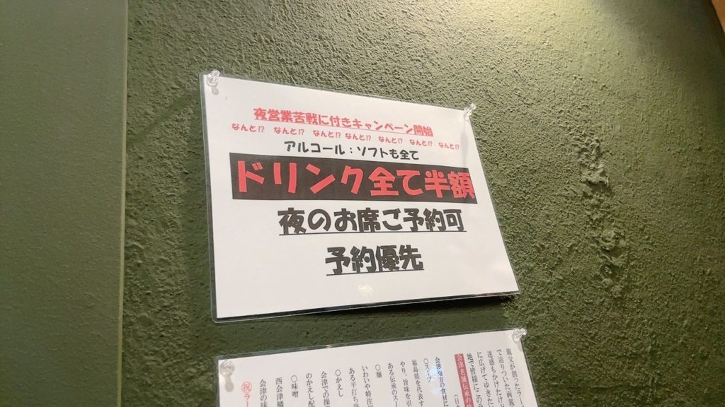 いわいやラーメンメニュー