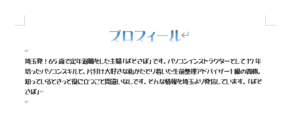Word編２回目です。ワードには便利な機能が沢山あります。知っておくと便利ですので紹介していきます。「ぱそさぽ」