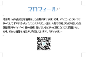 Word編２回目です。ワードには便利な機能が沢山あります。知っておくと便利ですので紹介していきます。「ぱそさぽ」