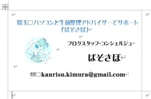 埼玉　パソコンであれこれ……Word編Vol.3「ぱそさぽ」