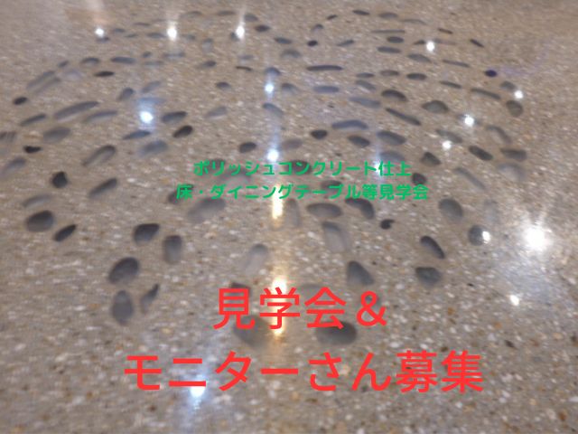 大阪　箕面市　ポリッシュコンクリート仕上げダイニングテーブル　水晶を埋め込みInstagram「たてコデ」