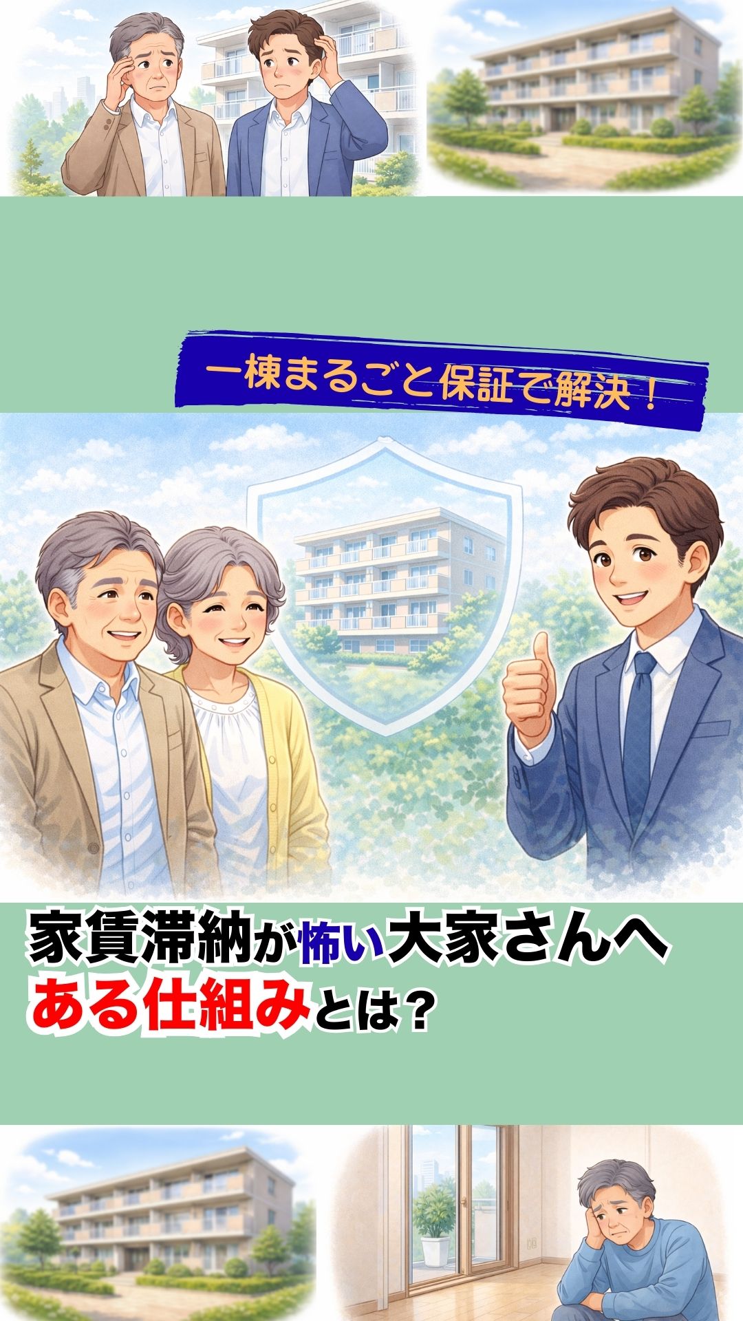 大家さんの『家賃滞納』などの困り事・不安まで解決出来る㊙方法教えます！【かんりす】
