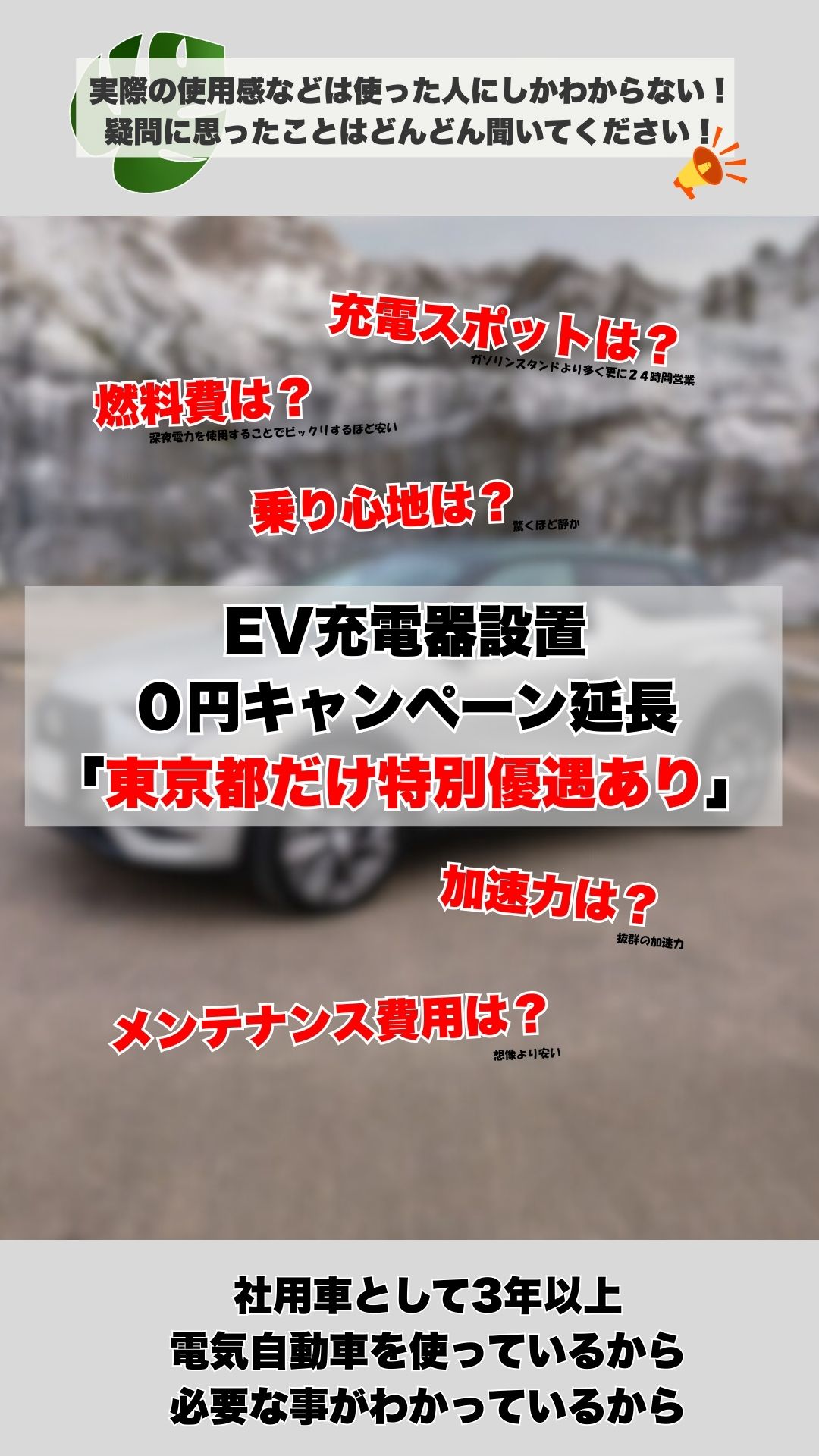 【好評に付き延長】今でしょう　EV充電器設置　０円キャンペーン【かんりす】