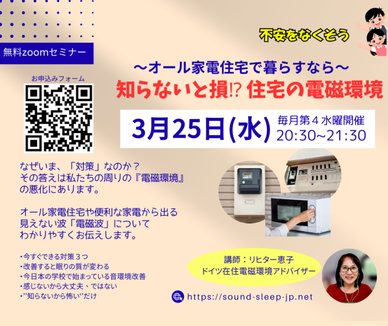 電磁環境勉強会 2026-3-25【たてコデ】