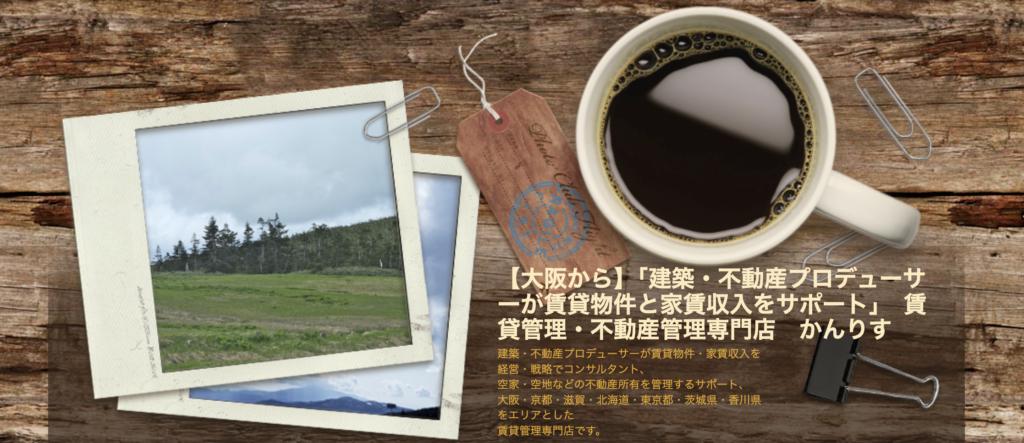 かんりす【やせたび】