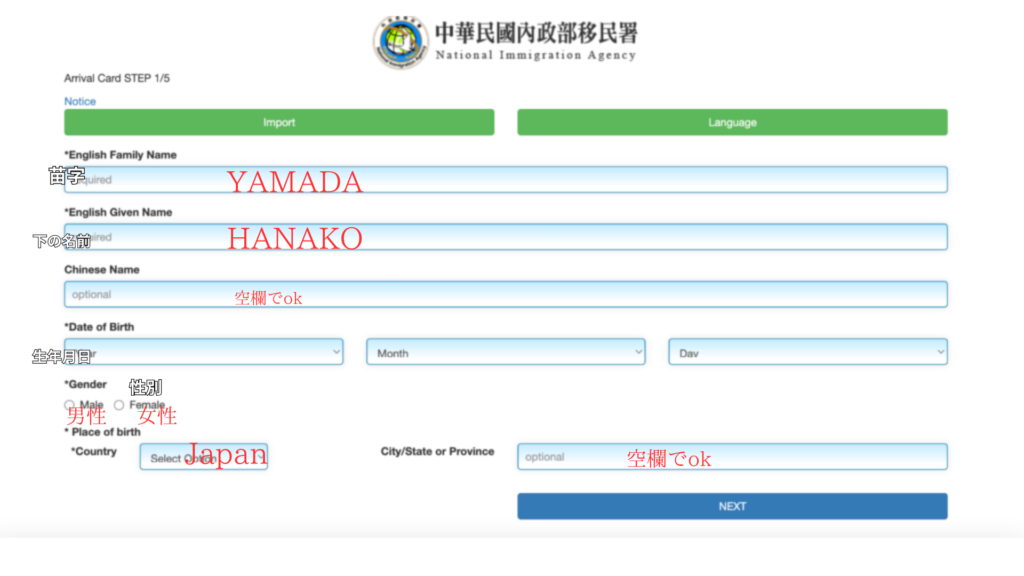 台湾【やせたび】