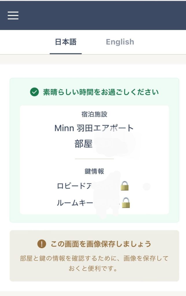 minn羽田エアポート【やせたび】